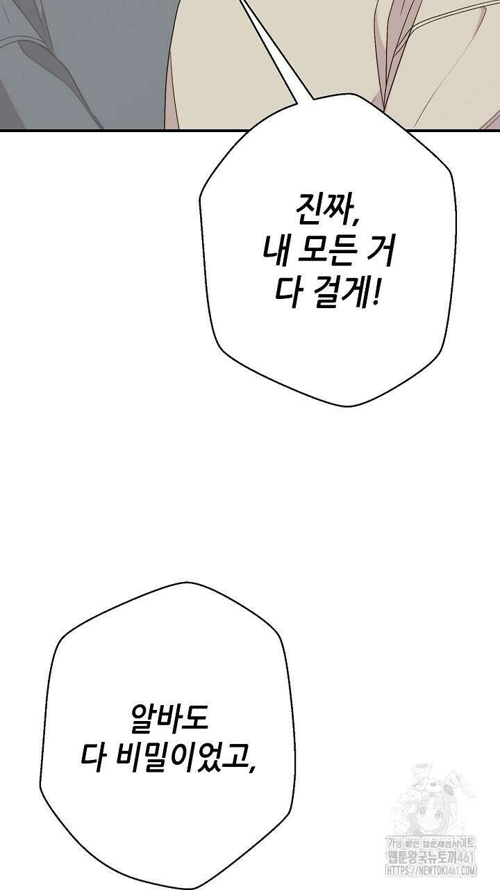 울어라 마왕 8화 15
