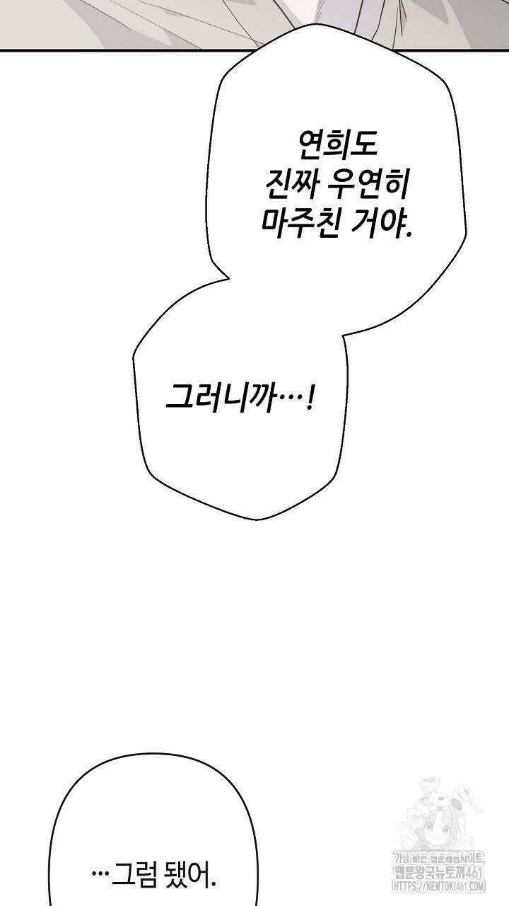 울어라 마왕 8화 17