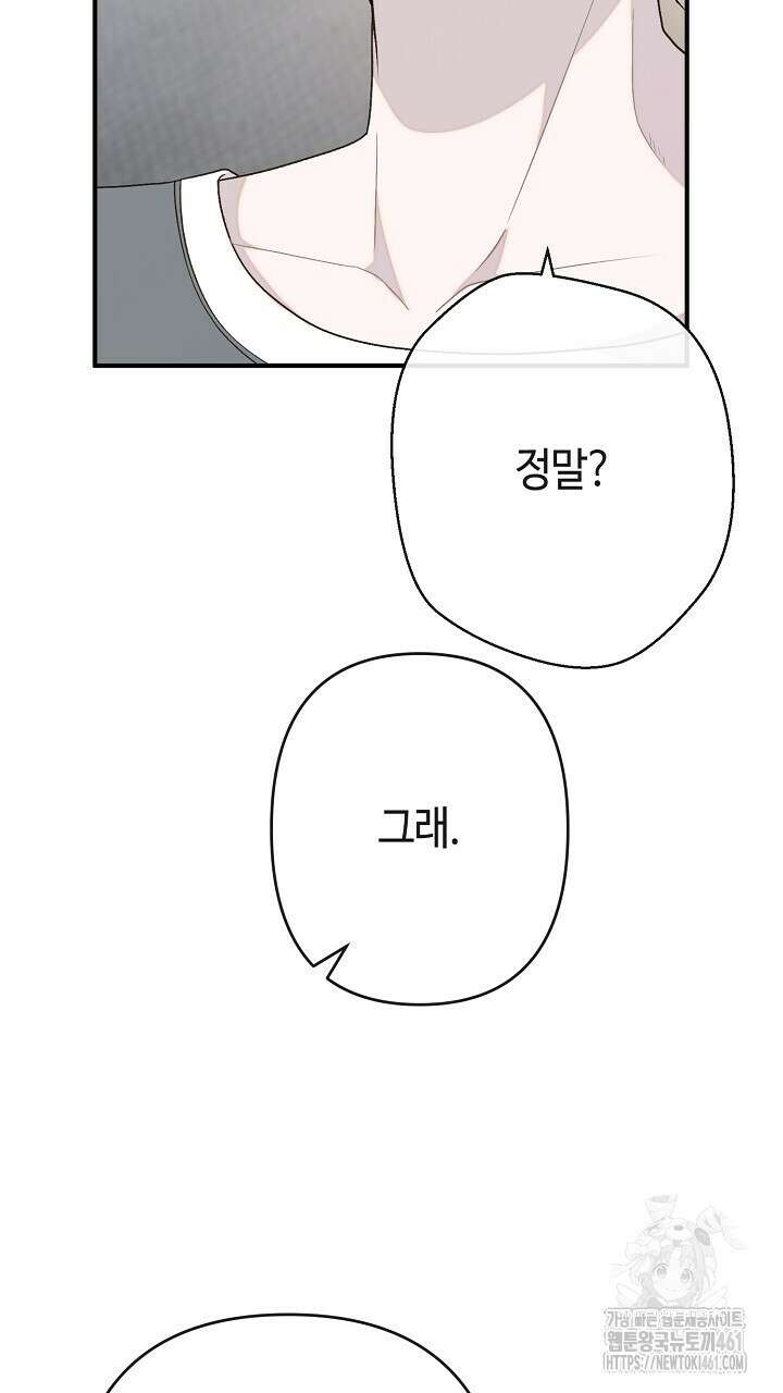 울어라 마왕 8화 19