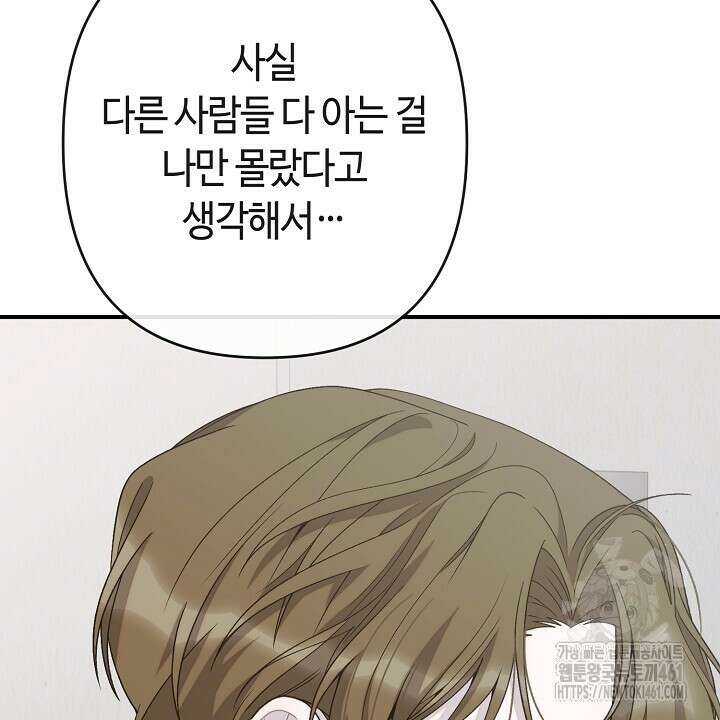 울어라 마왕 8화 20