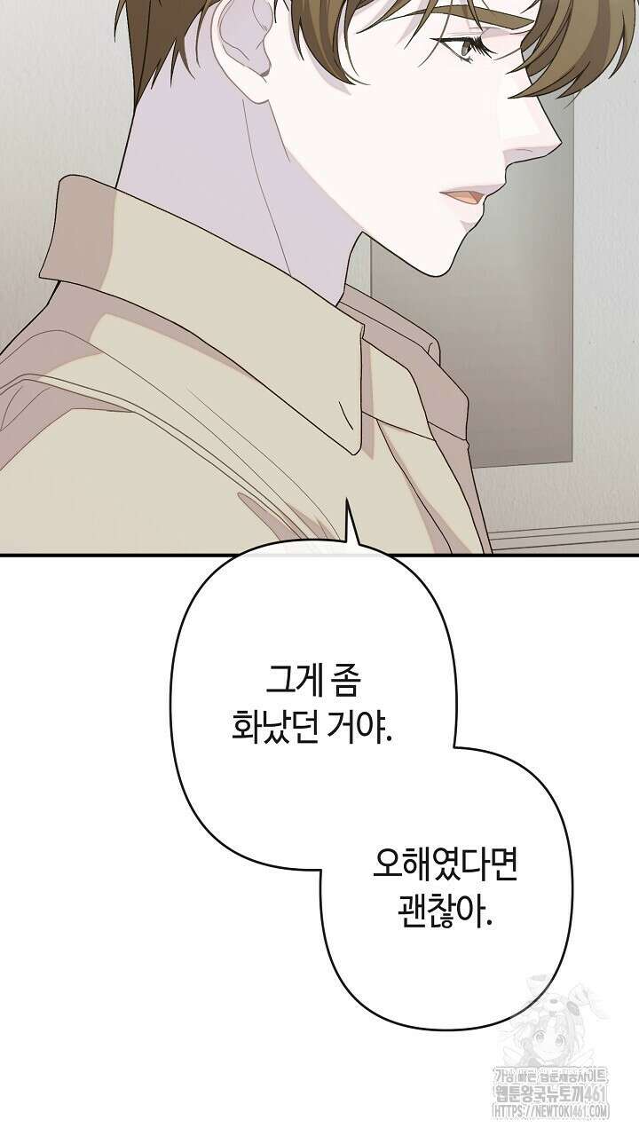 울어라 마왕 8화 21