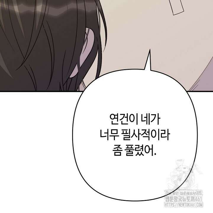 울어라 마왕 8화 24