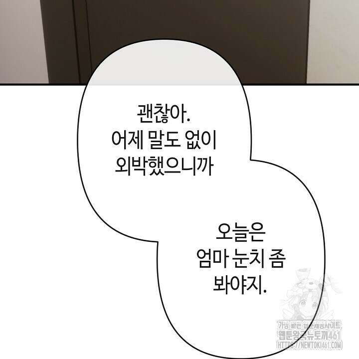 울어라 마왕 8화 30