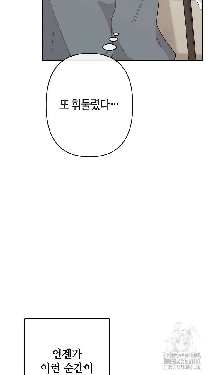울어라 마왕 8화 37