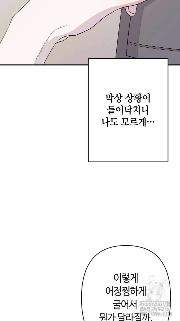 울어라 마왕 8화 39