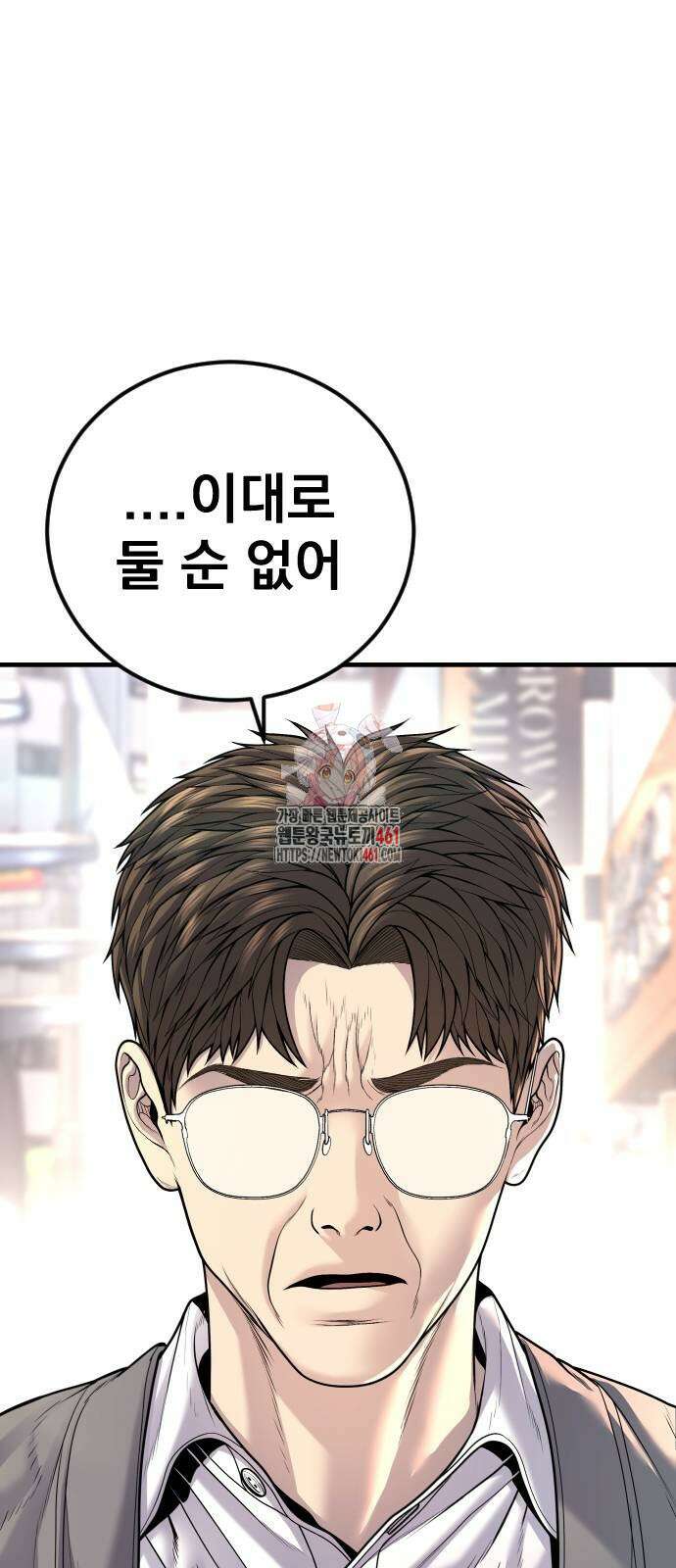 촉법소년 82화 1