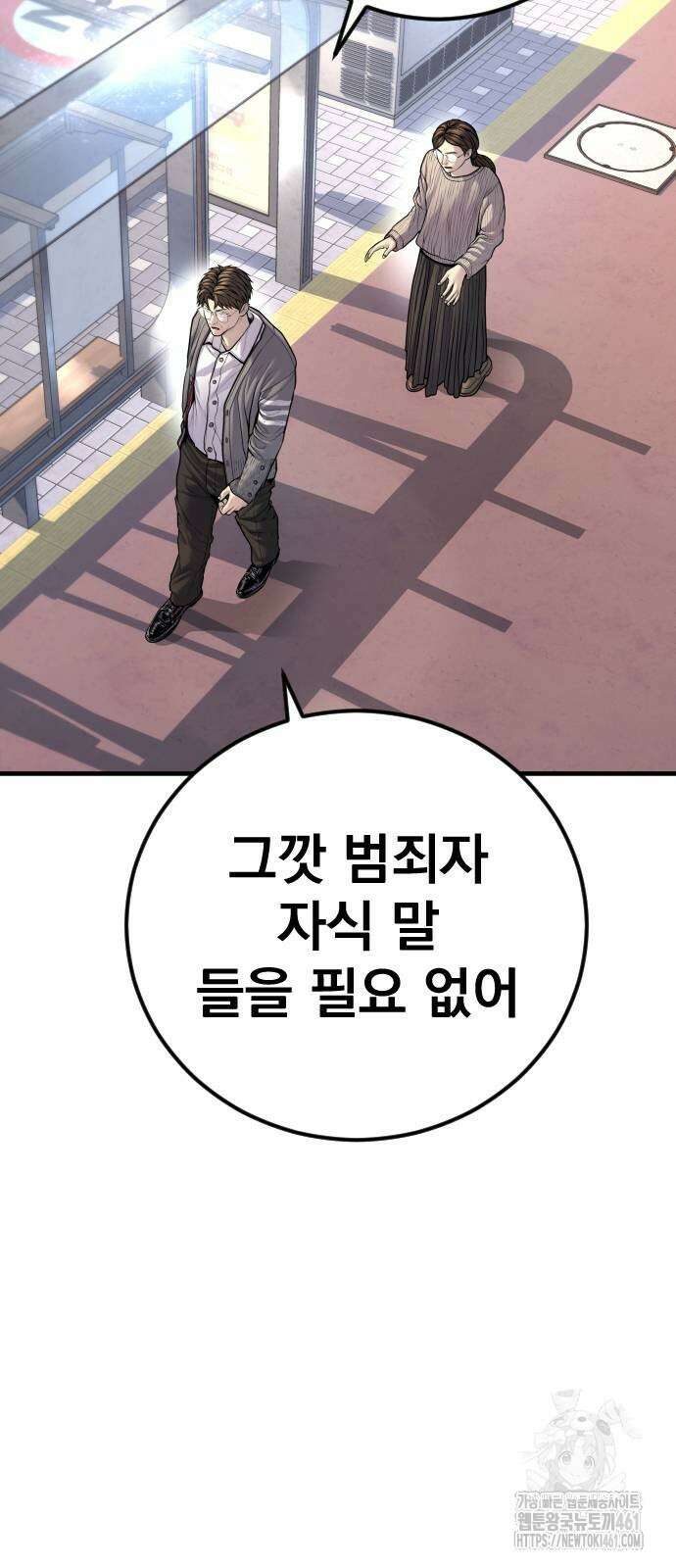 촉법소년 82화 3