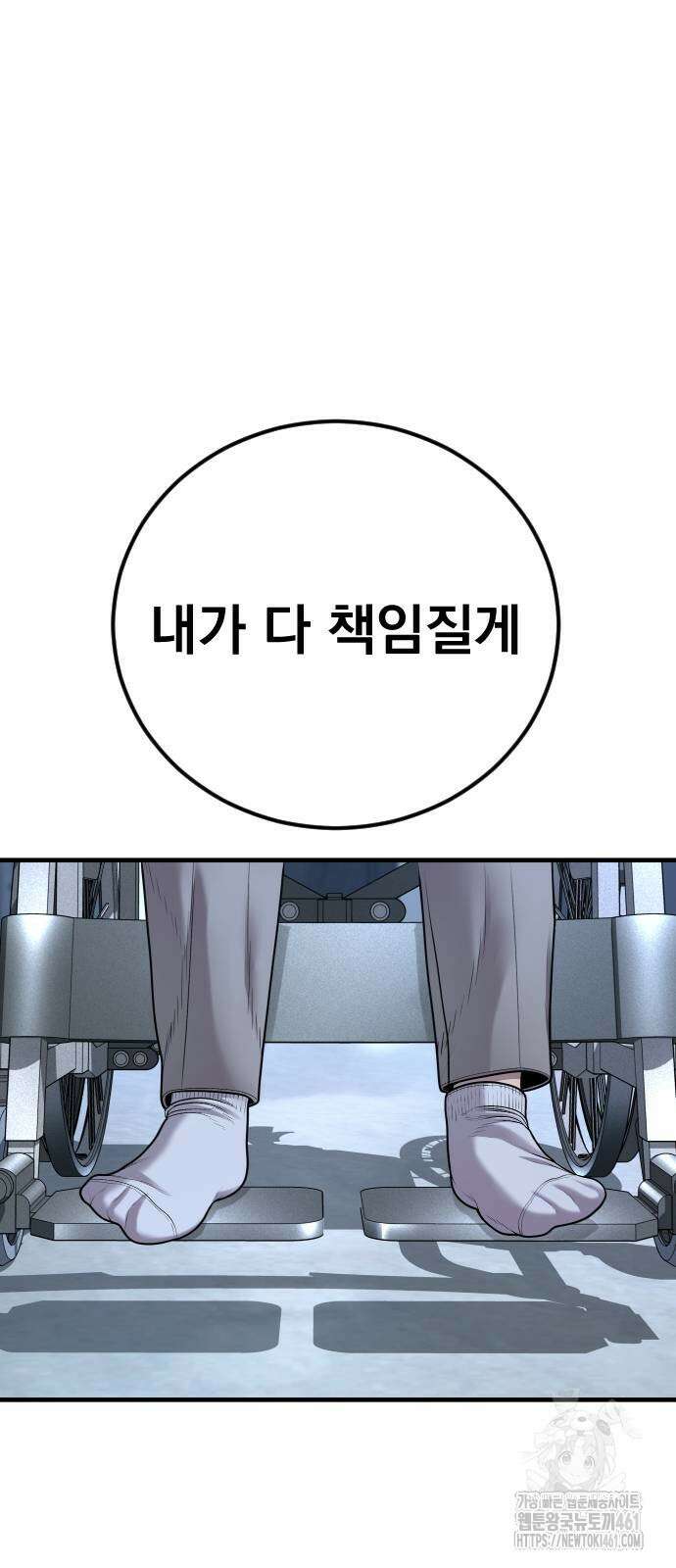 촉법소년 82화 5
