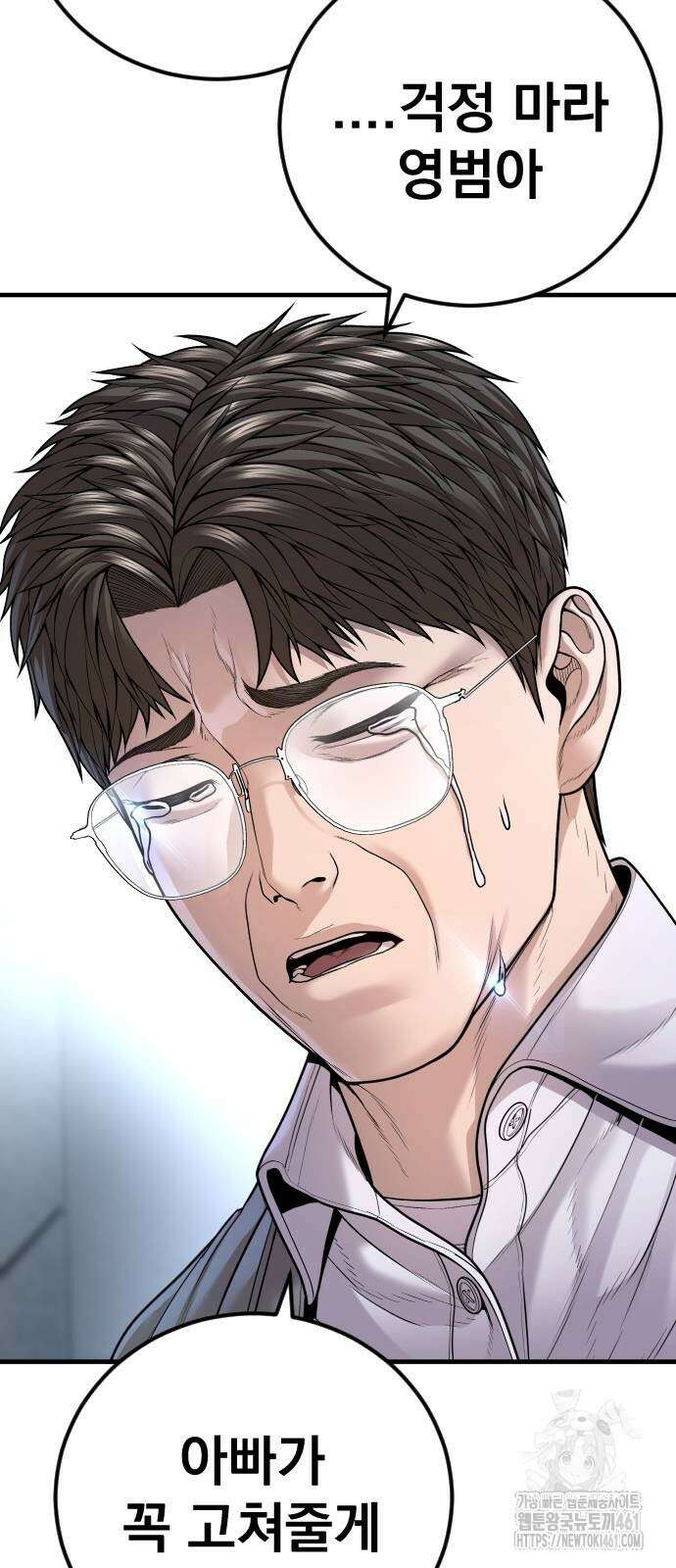 촉법소년 82화 9