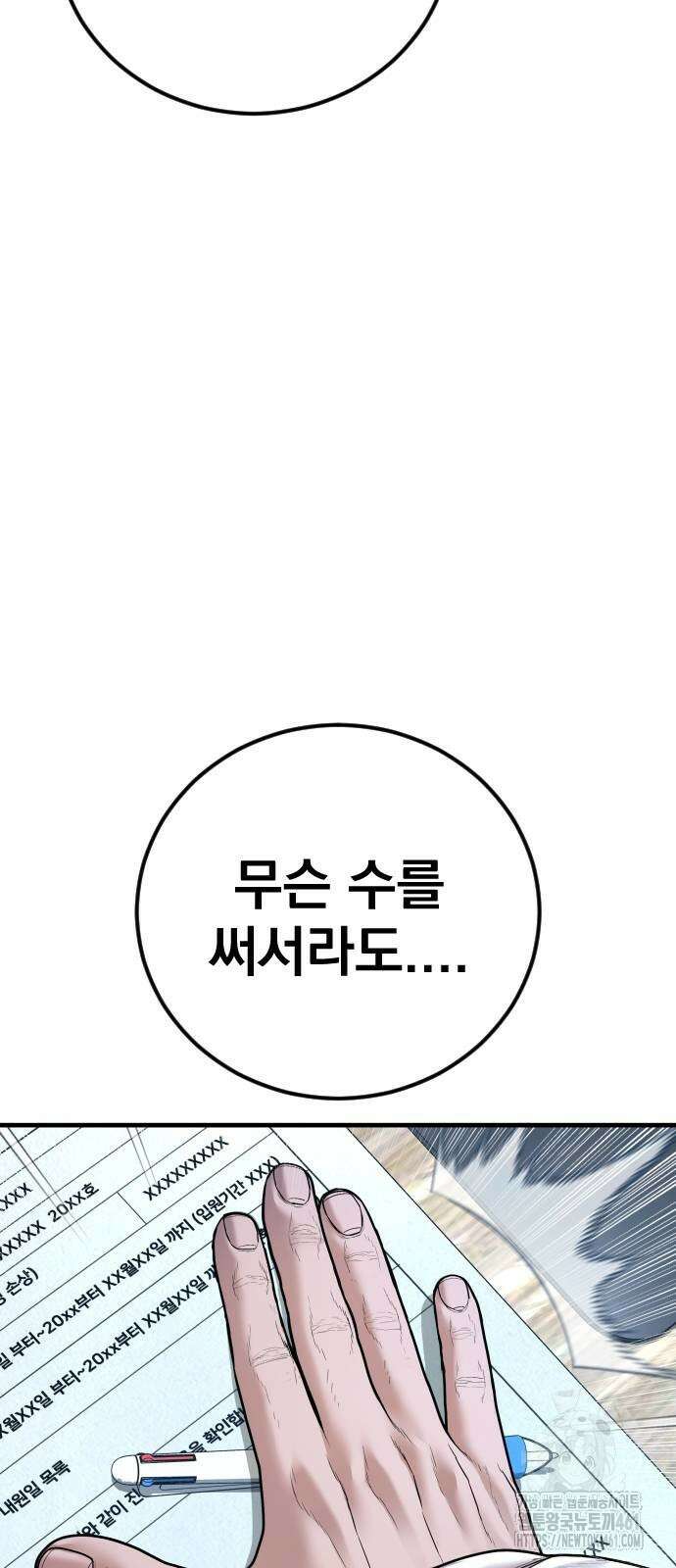 촉법소년 82화 10