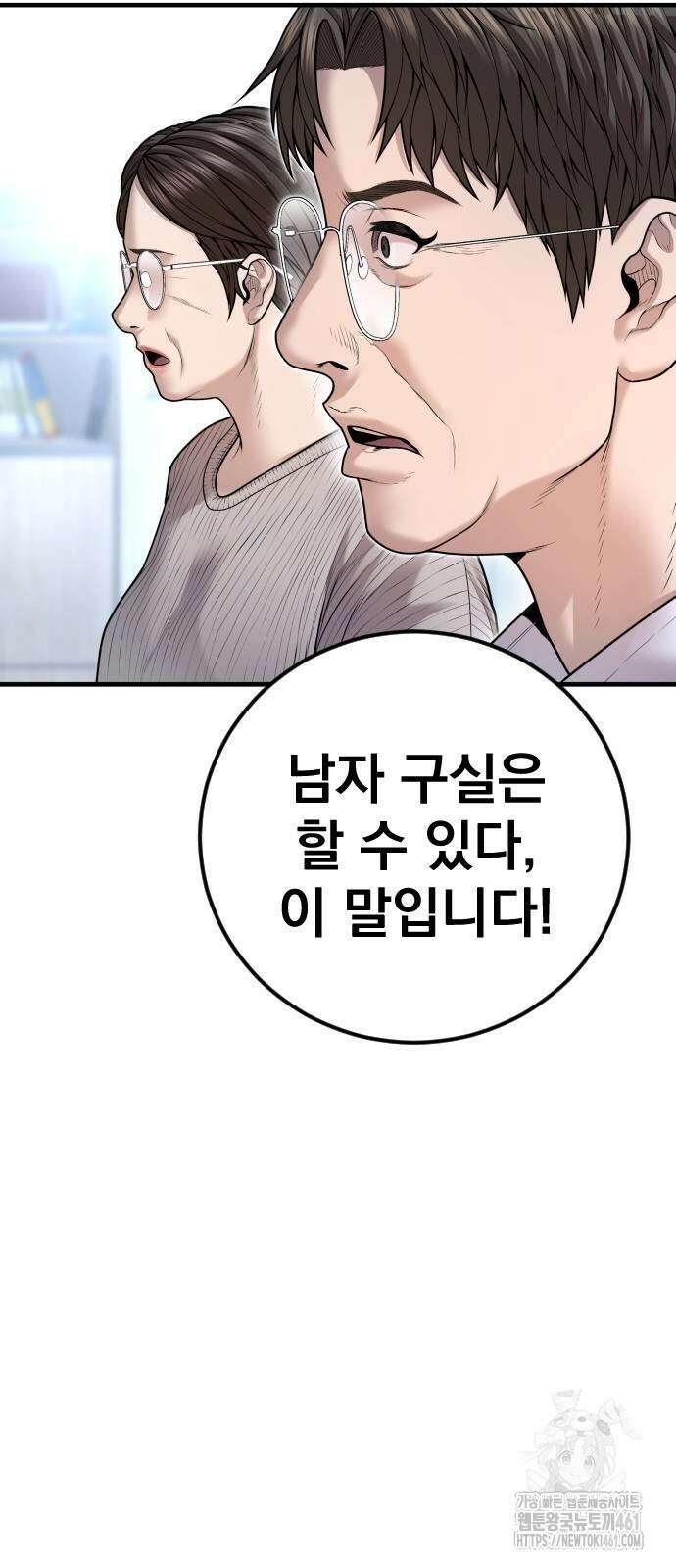 촉법소년 82화 15