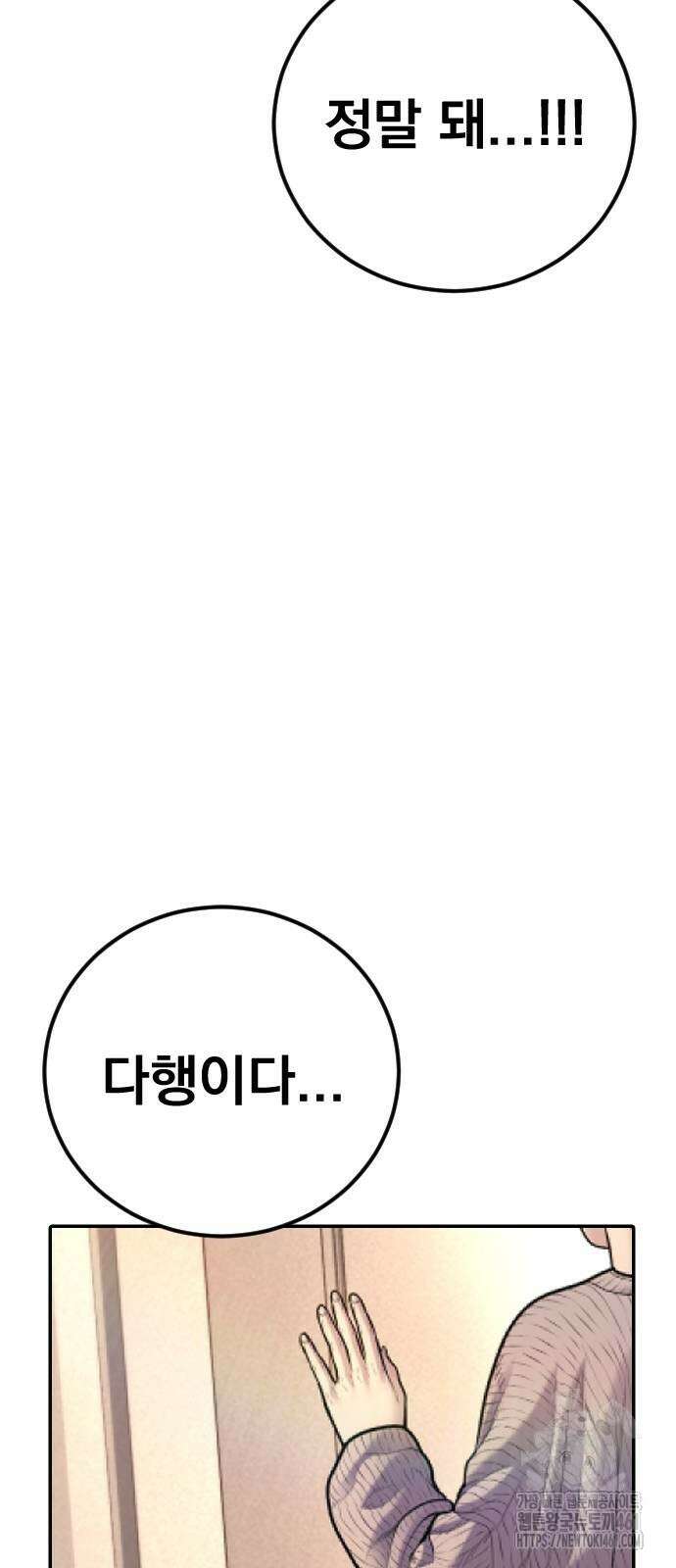 촉법소년 82화 22