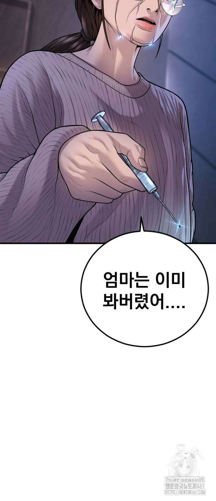 촉법소년 82화 31