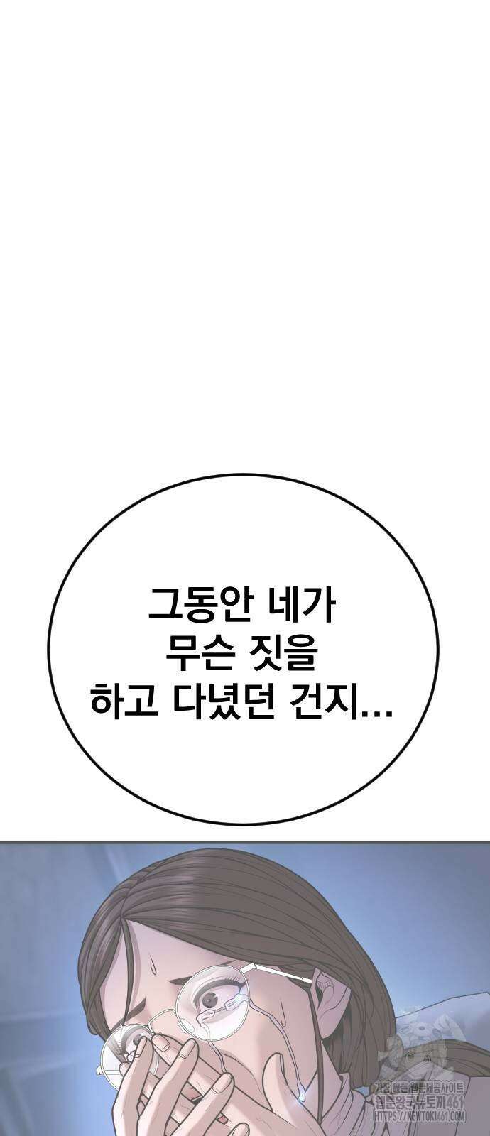 촉법소년 82화 33