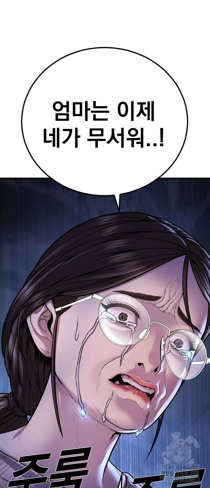 촉법소년 82화 36
