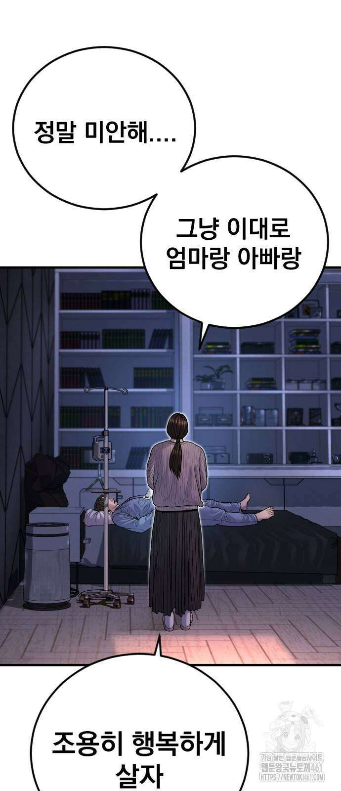 촉법소년 82화 39
