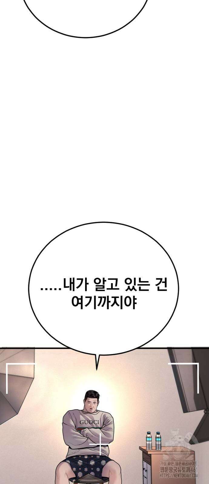 촉법소년 82화 40