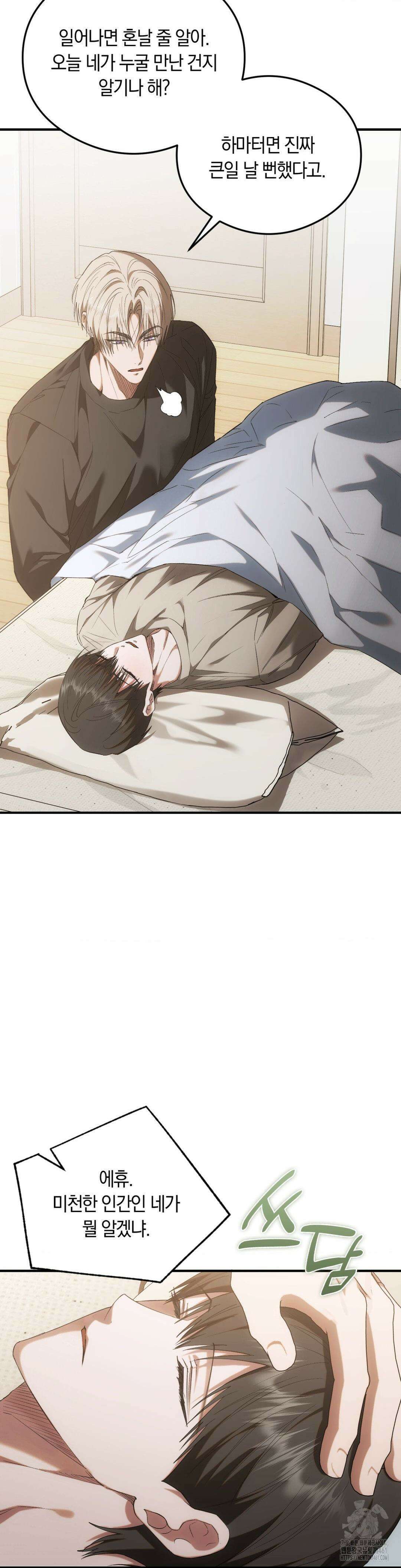 딥 버닝 14화 2