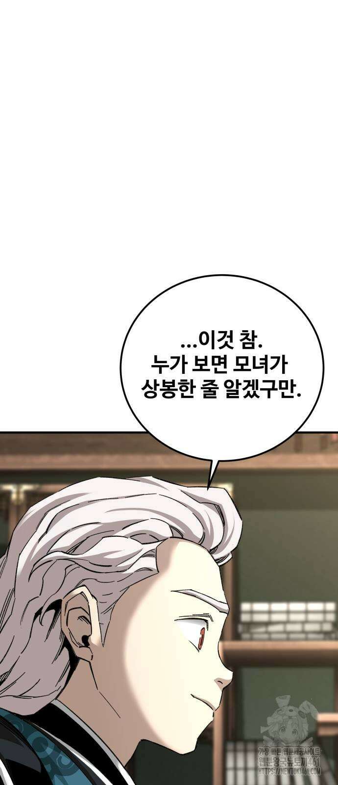 할배무사와 지존 손녀 59화 6