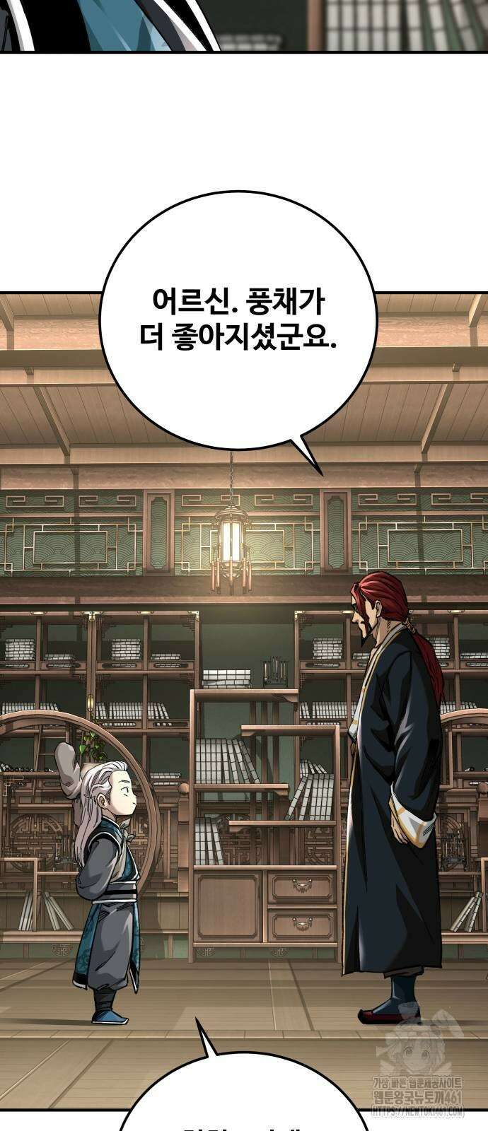할배무사와 지존 손녀 59화 7