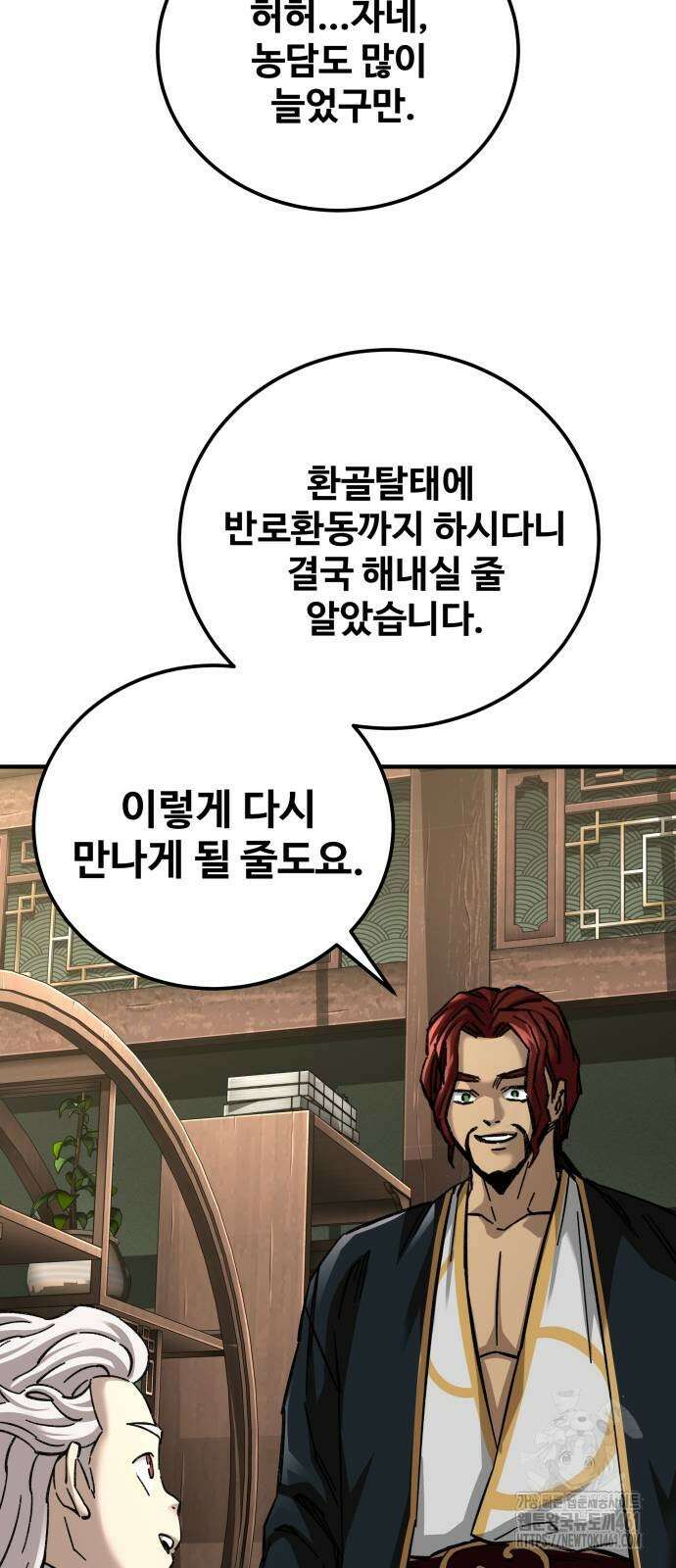 할배무사와 지존 손녀 59화 8