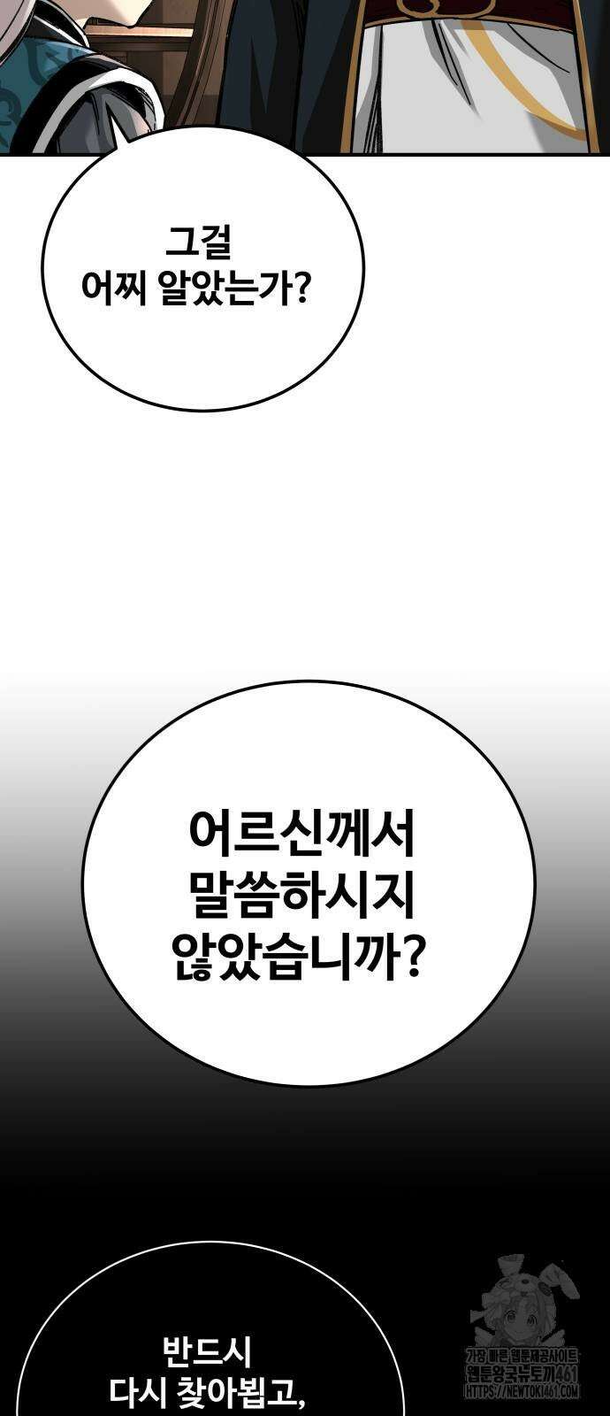 할배무사와 지존 손녀 59화 9