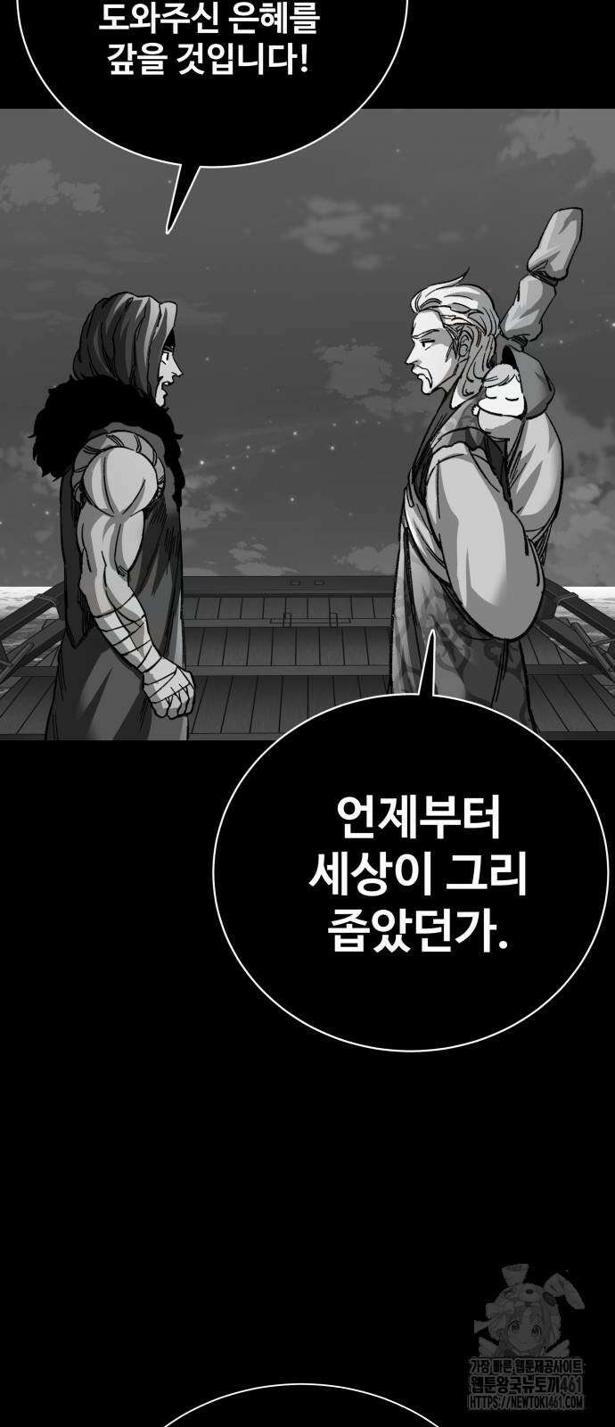할배무사와 지존 손녀 59화 10
