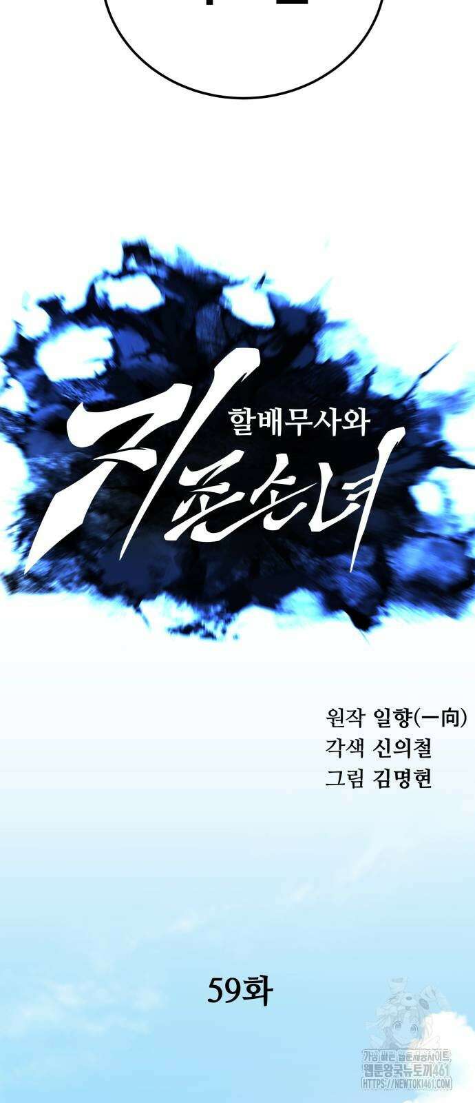 할배무사와 지존 손녀 59화 14