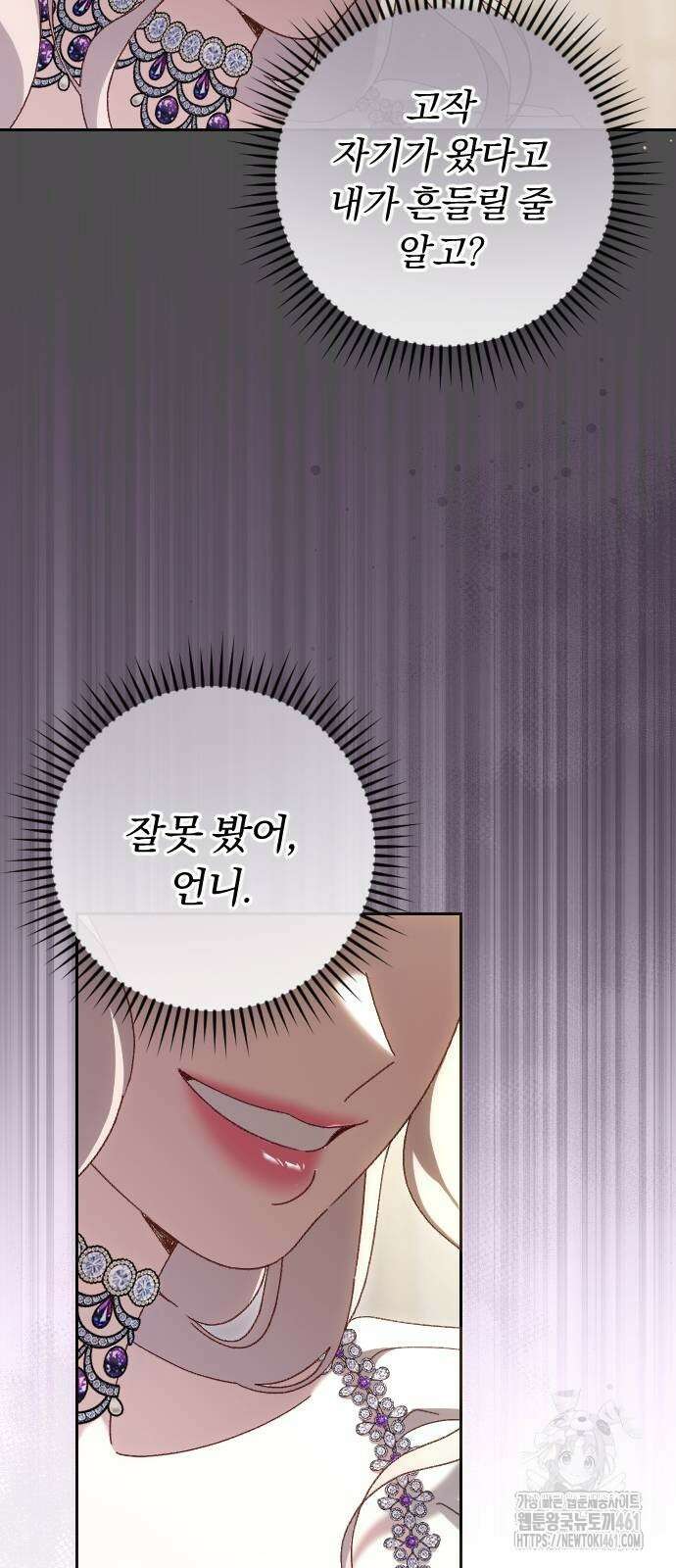 후회조차 사치인 당신들에게 17화 5