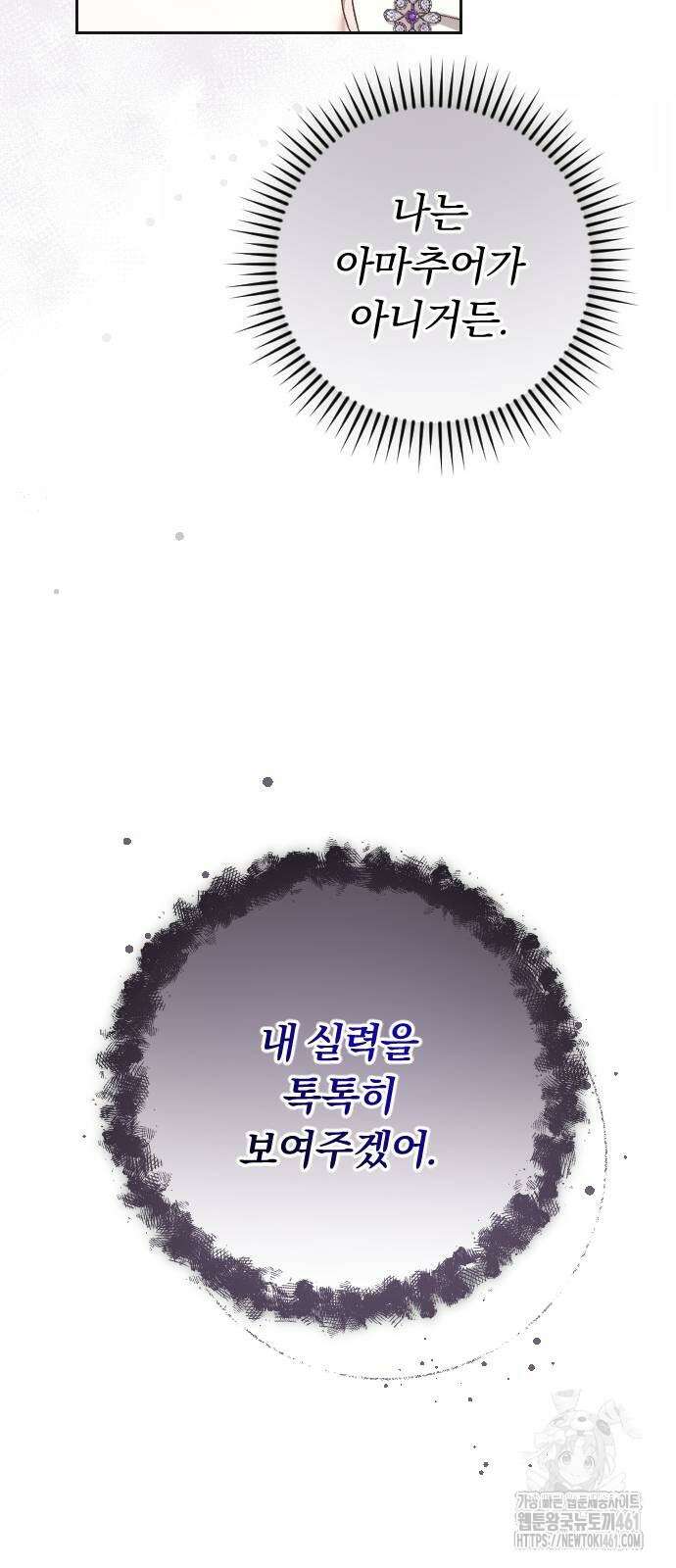 후회조차 사치인 당신들에게 17화 6