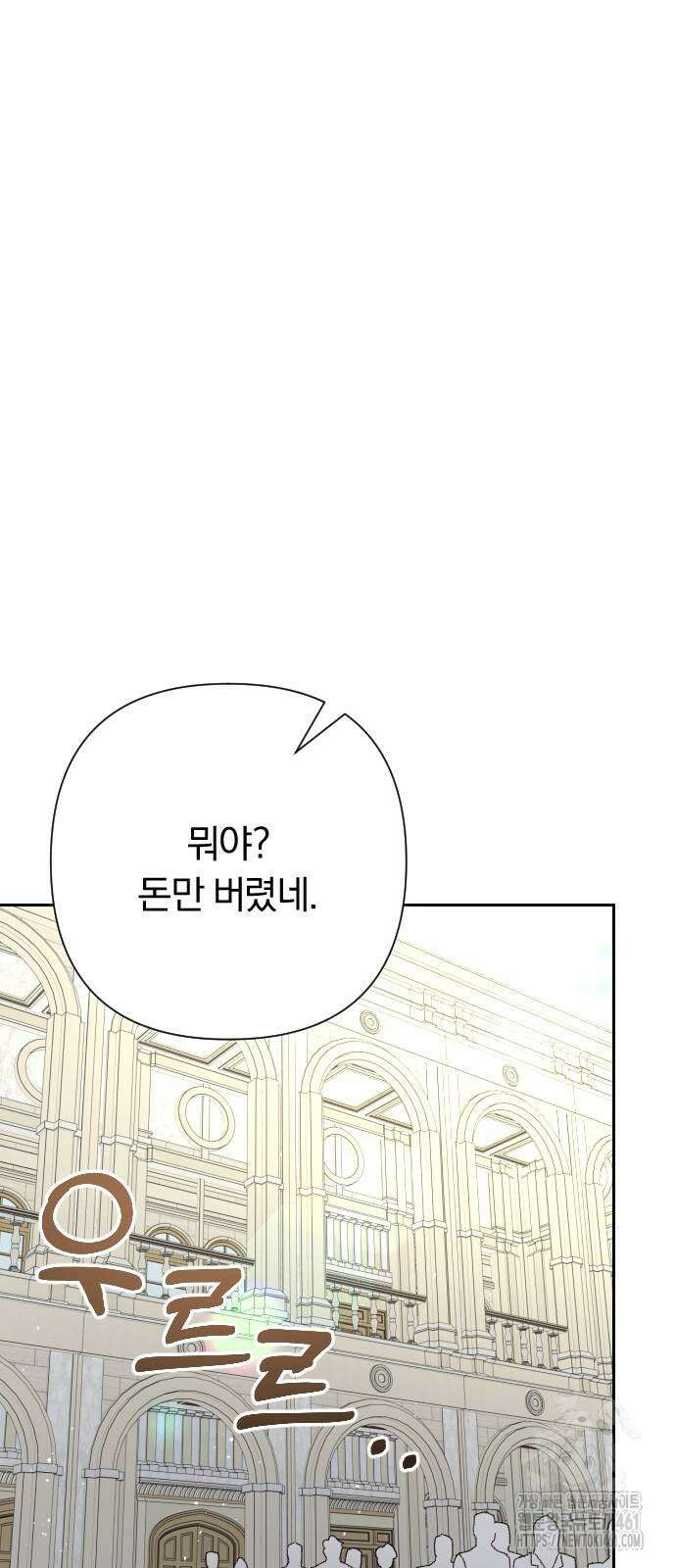 후회조차 사치인 당신들에게 17화 24