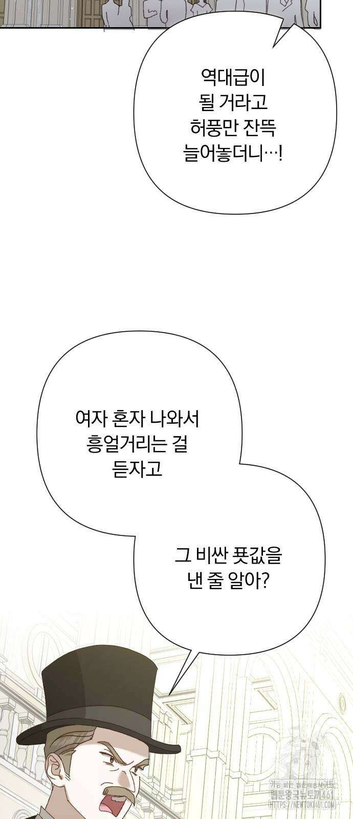 후회조차 사치인 당신들에게 17화 25