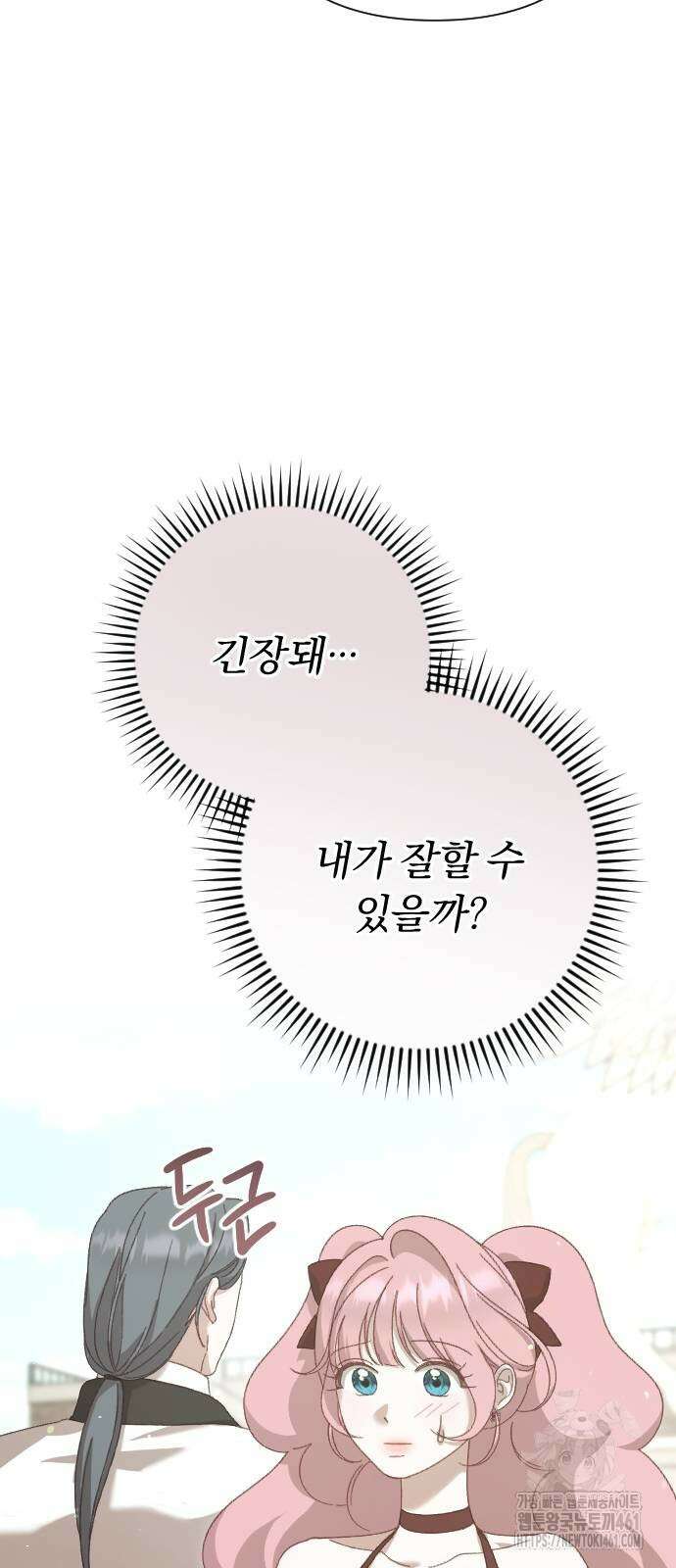 후회조차 사치인 당신들에게 17화 37
