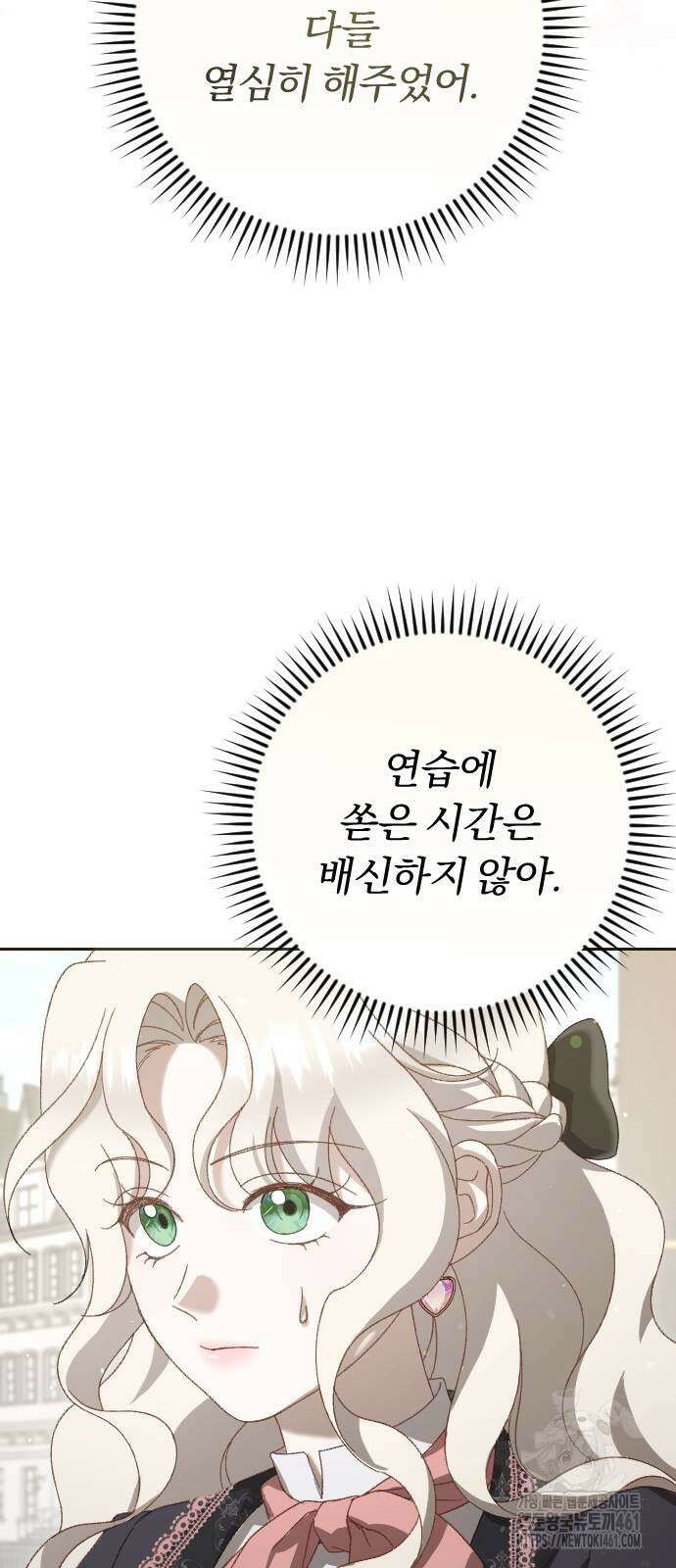 후회조차 사치인 당신들에게 17화 43