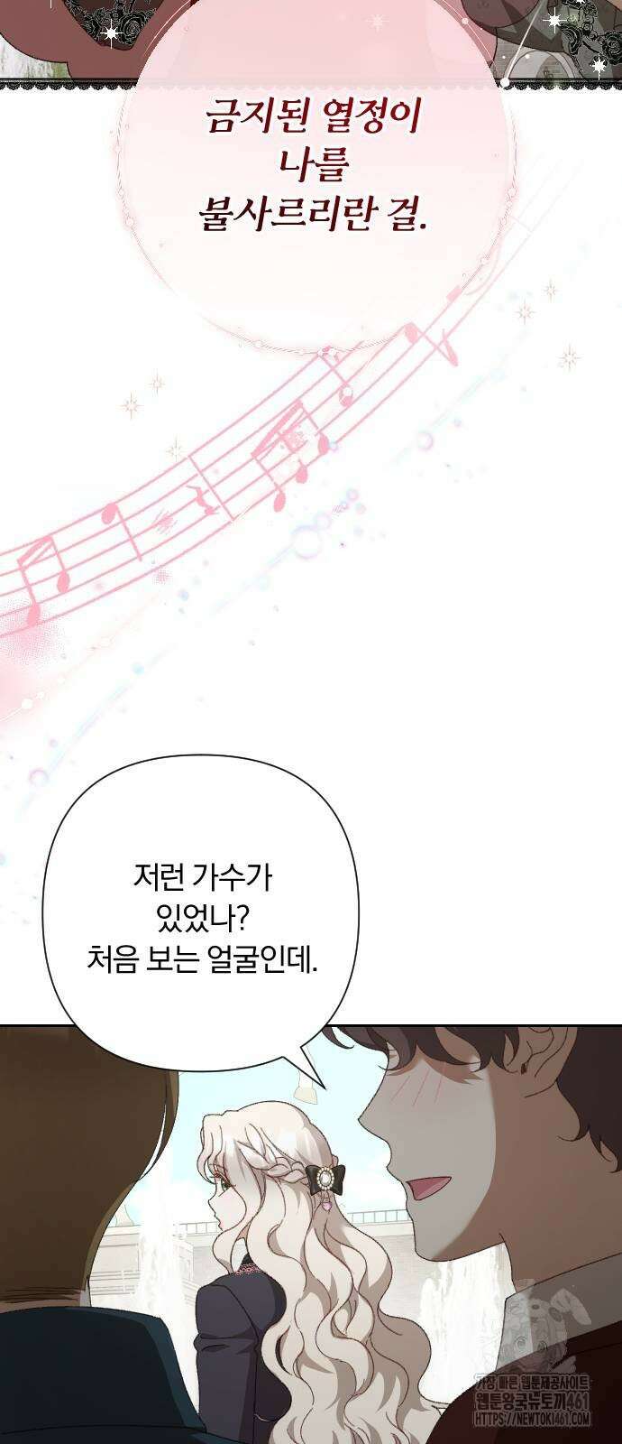 후회조차 사치인 당신들에게 17화 51
