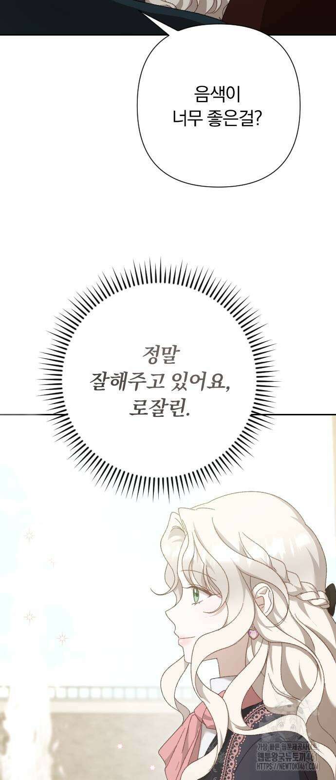 후회조차 사치인 당신들에게 17화 52
