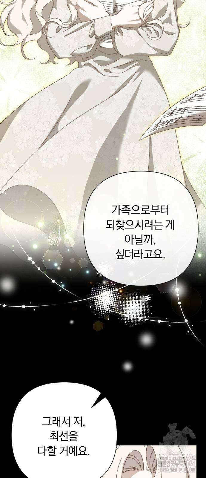 후회조차 사치인 당신들에게 17화 59