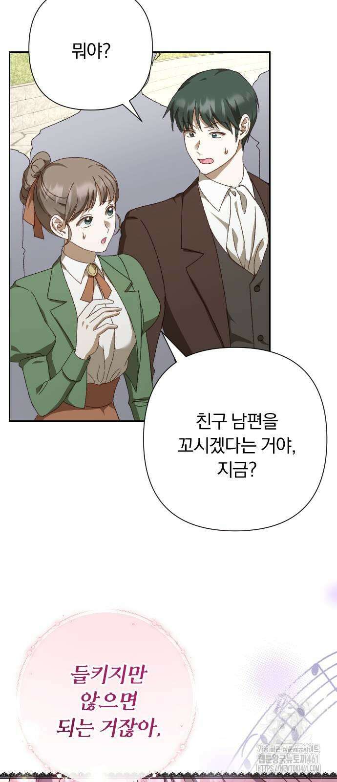 후회조차 사치인 당신들에게 17화 68