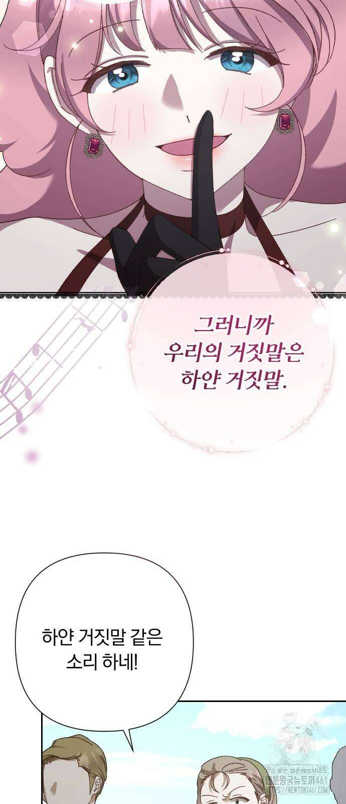 후회조차 사치인 당신들에게 17화 69