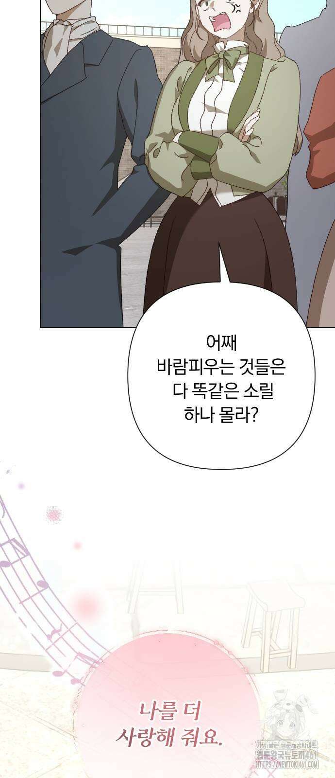후회조차 사치인 당신들에게 17화 70