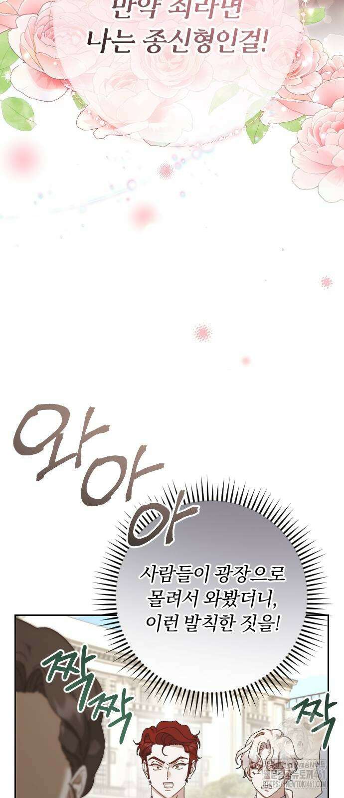 후회조차 사치인 당신들에게 17화 77