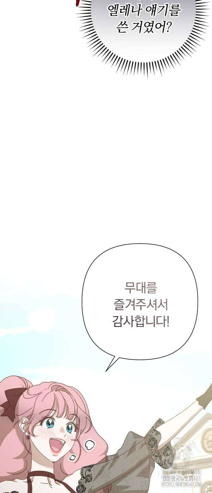 후회조차 사치인 당신들에게 17화 79