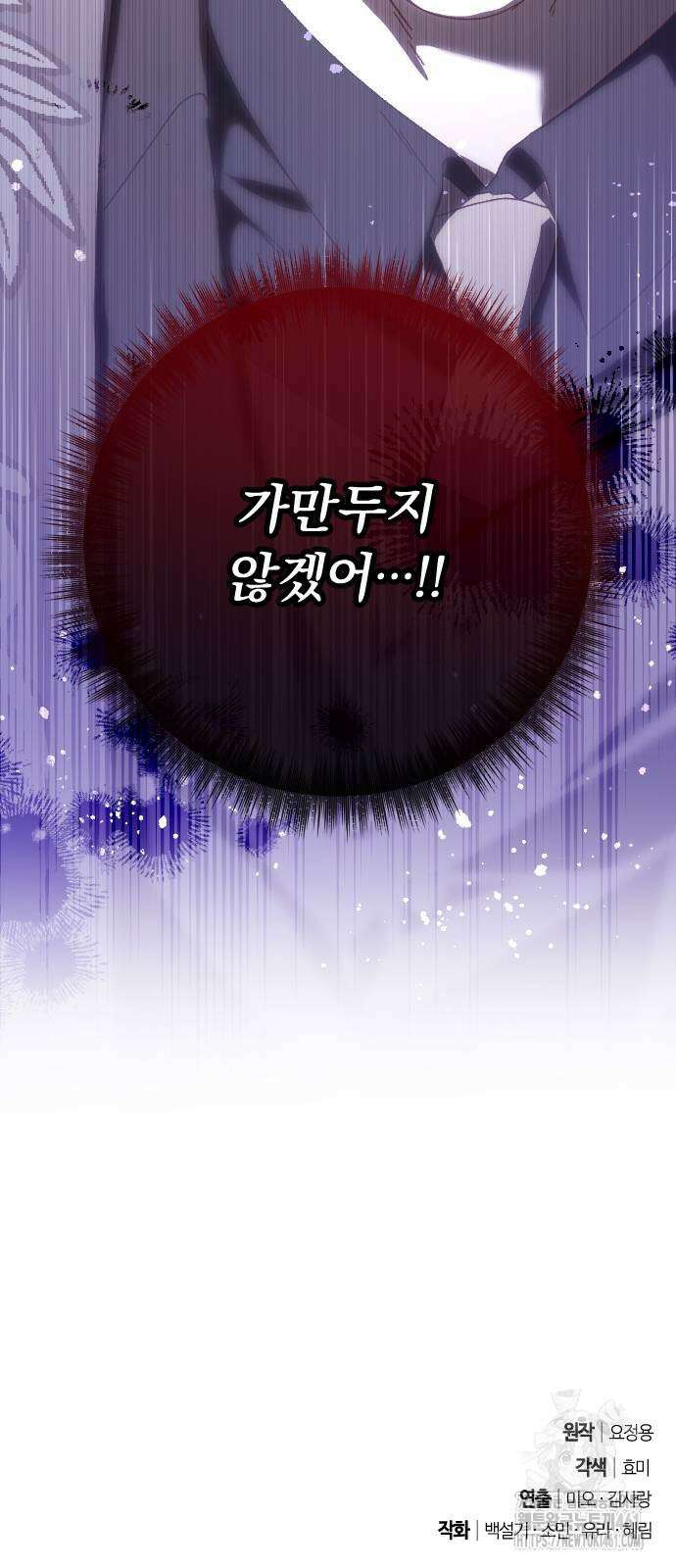 후회조차 사치인 당신들에게 17화 84