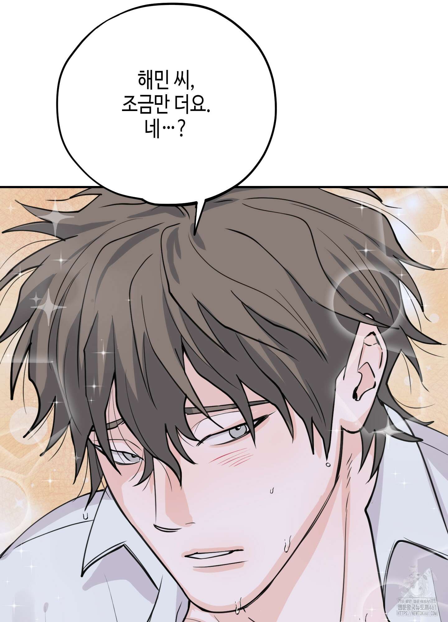 잘생김에도 유통기한이 있나요? 4화 16