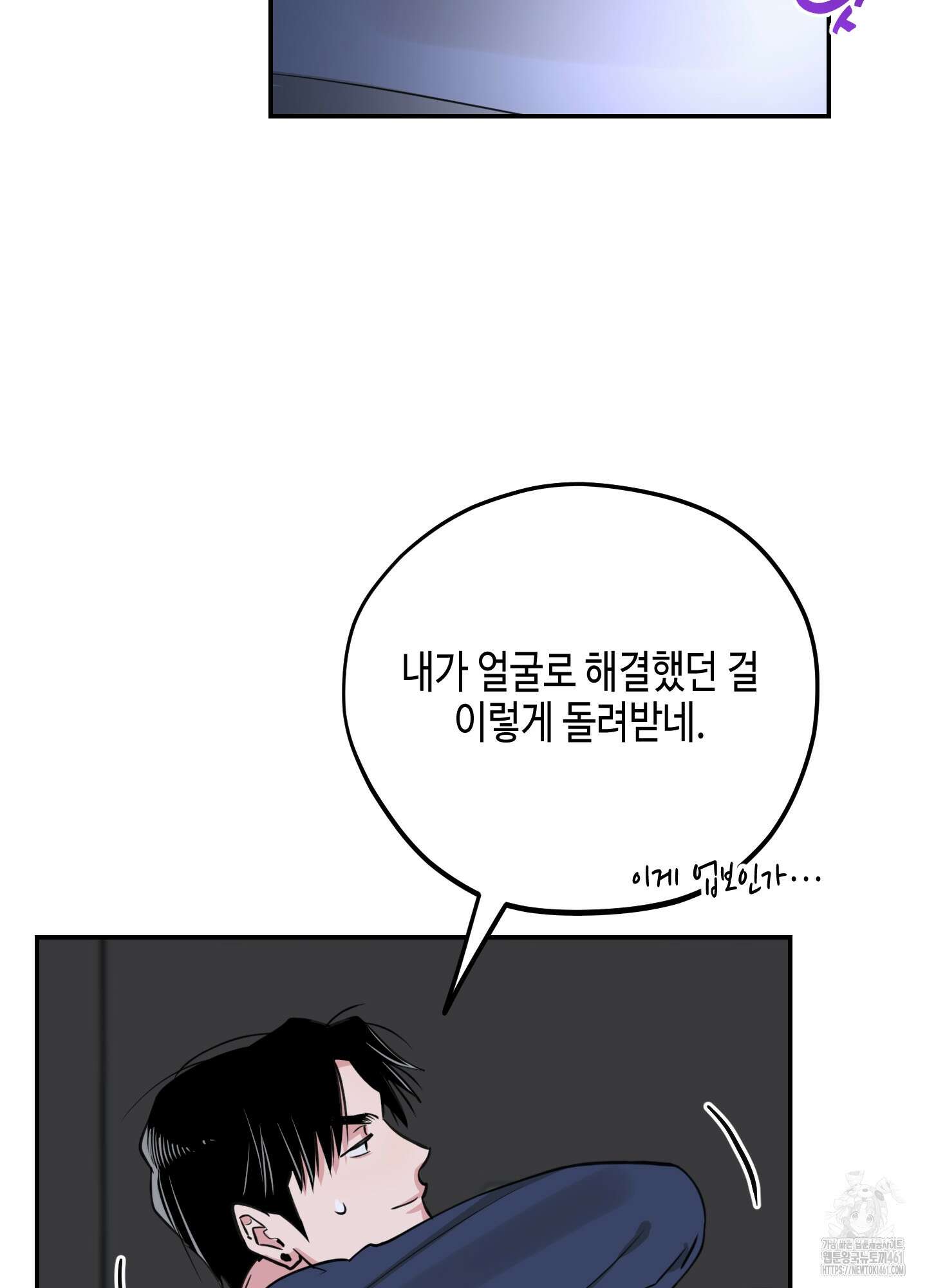 잘생김에도 유통기한이 있나요? 4화 19