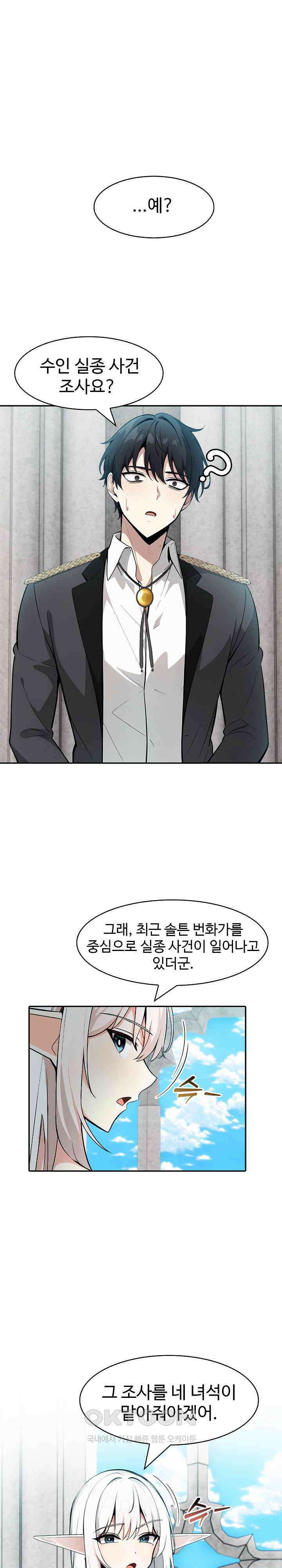 이세계 용근 기사단장 16화 1