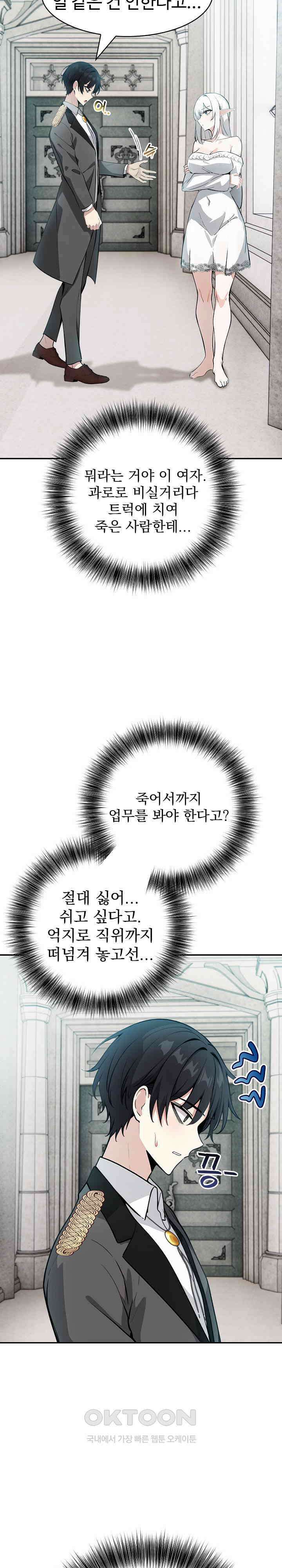 이세계 용근 기사단장 16화 3