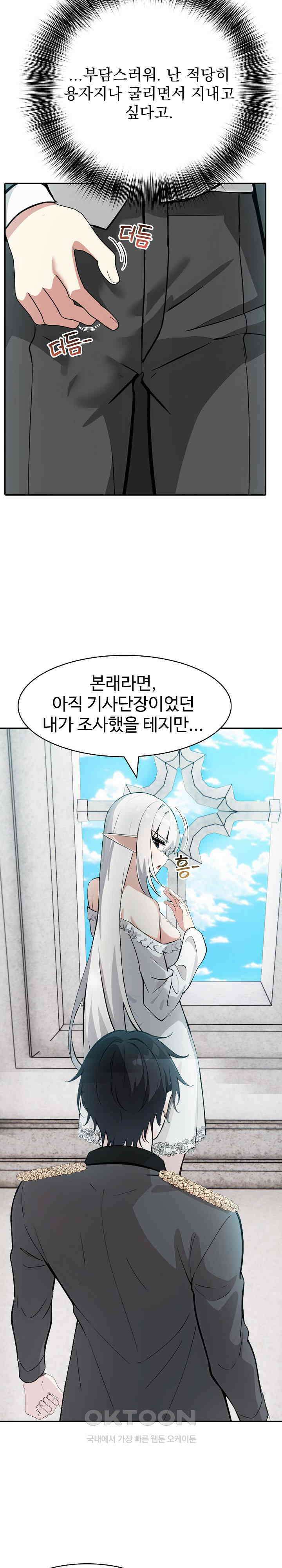 이세계 용근 기사단장 16화 4