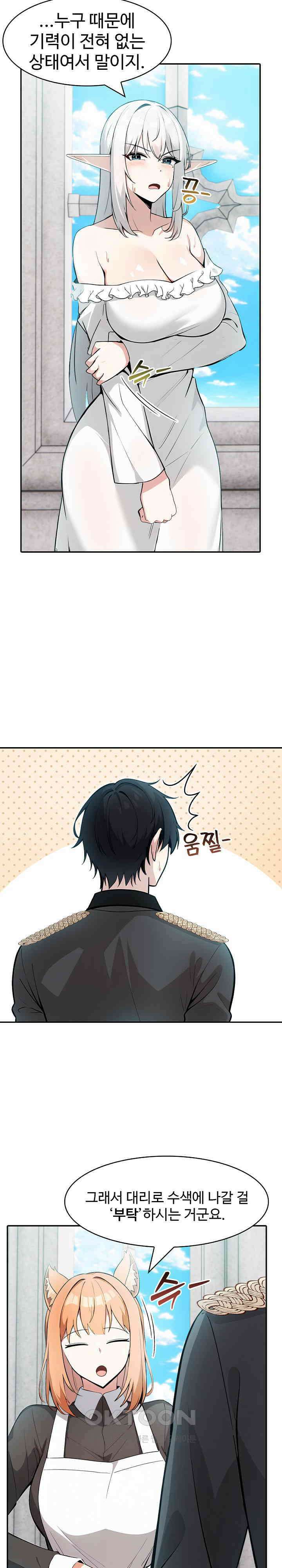이세계 용근 기사단장 16화 5
