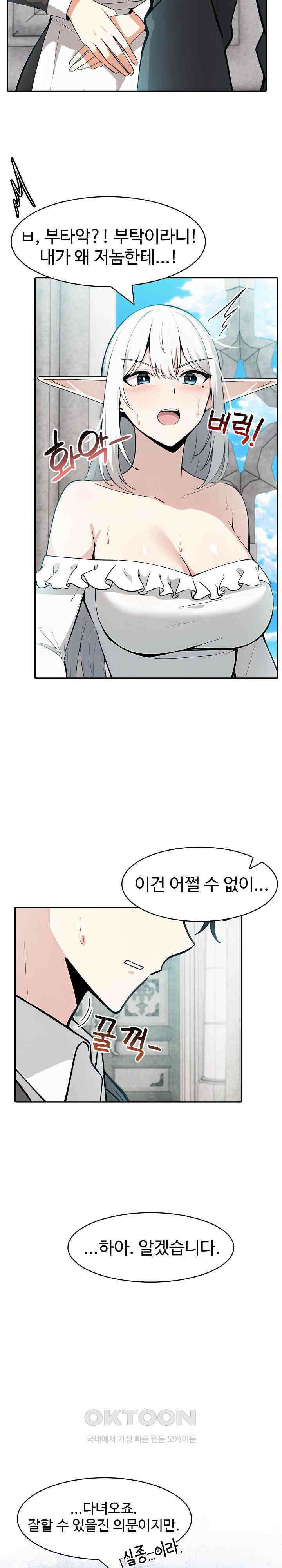 이세계 용근 기사단장 16화 6